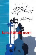 هنرستان موسیقی تبریز